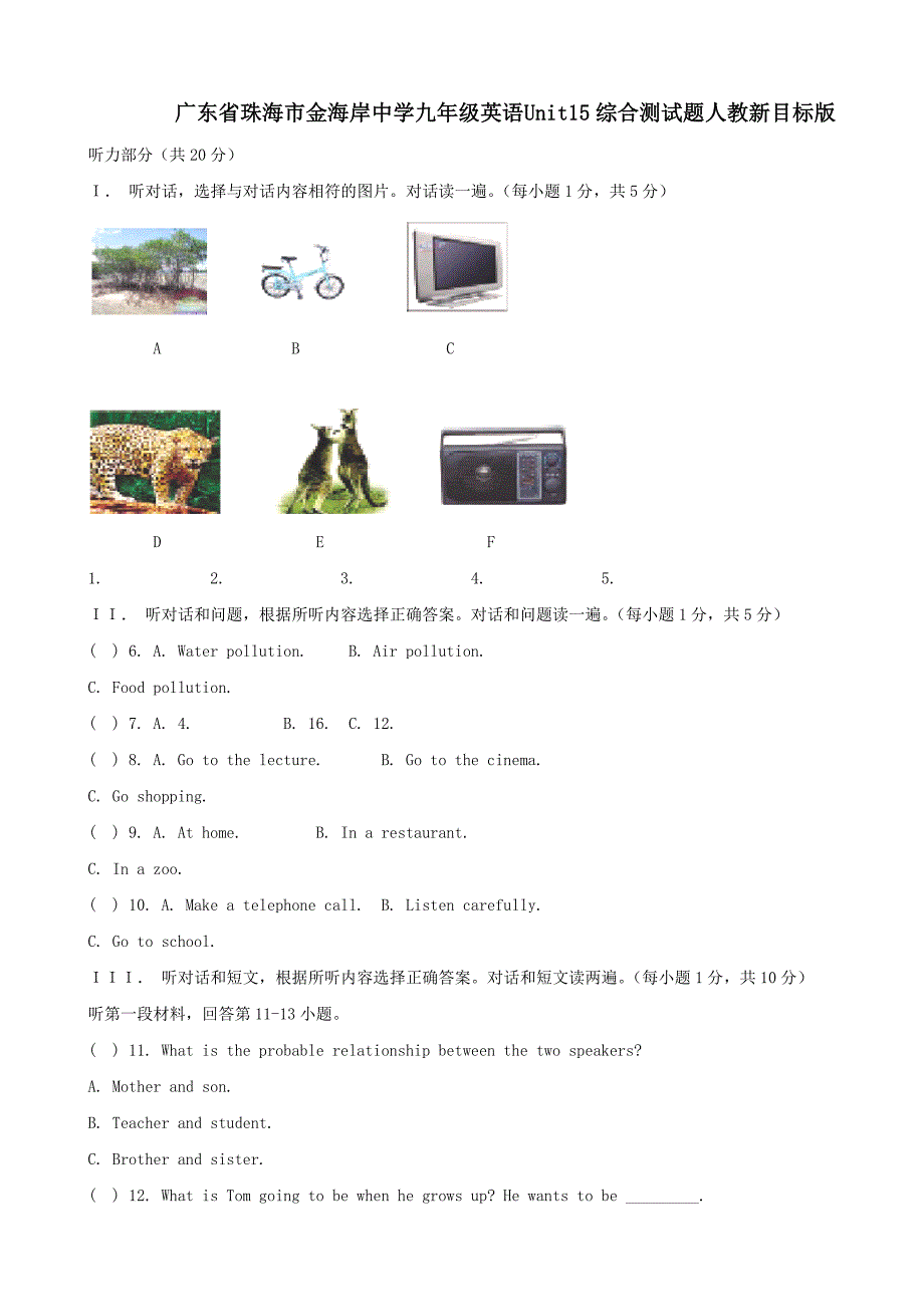 广东省珠海市金海岸中学九年级英语 unit15综合测试题 人教新目标版_第1页