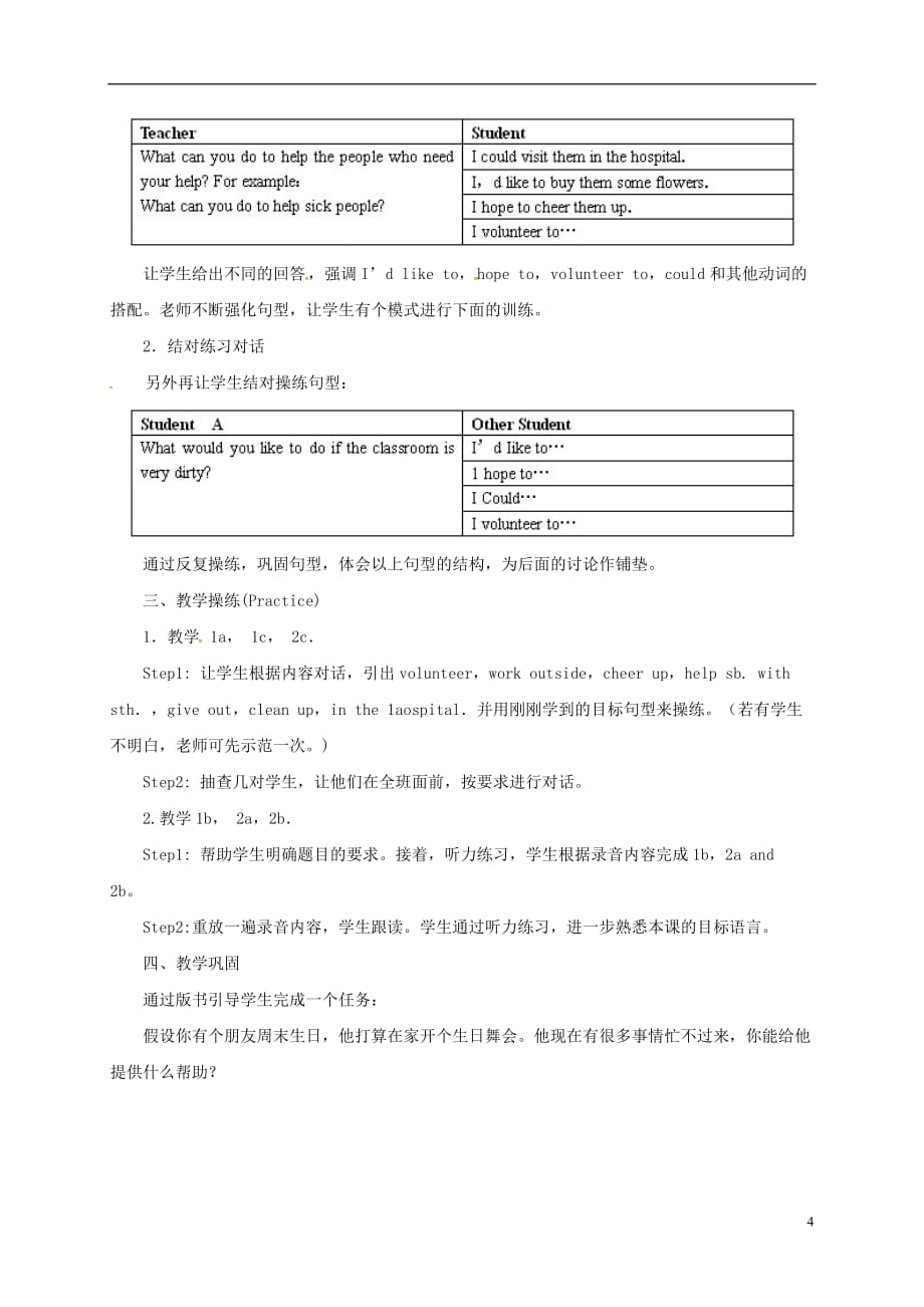 云南省昆明市西山区八年级英语下册 unit 2 i&rsquo;ll help clean up the city parks教案1 （新版）人教新目标版_第4页