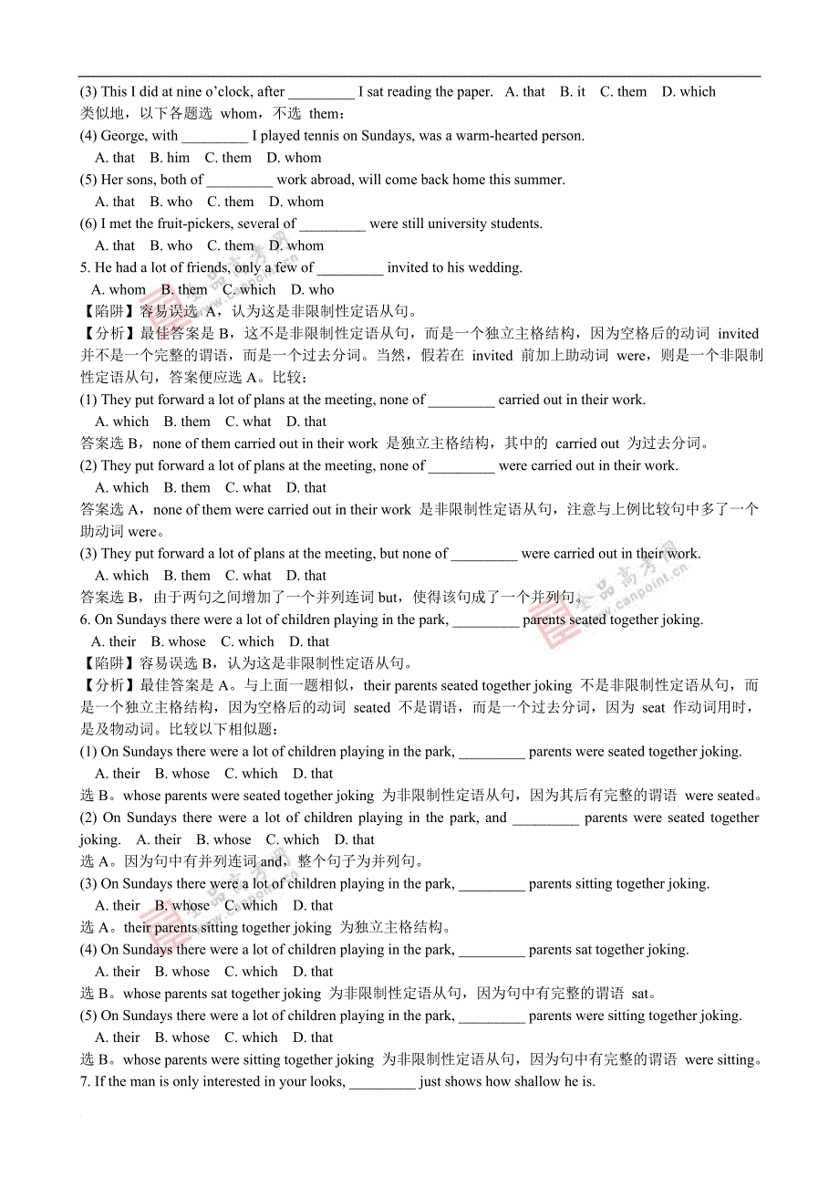 高中英语语法知识点总结(同名23026)_第2页