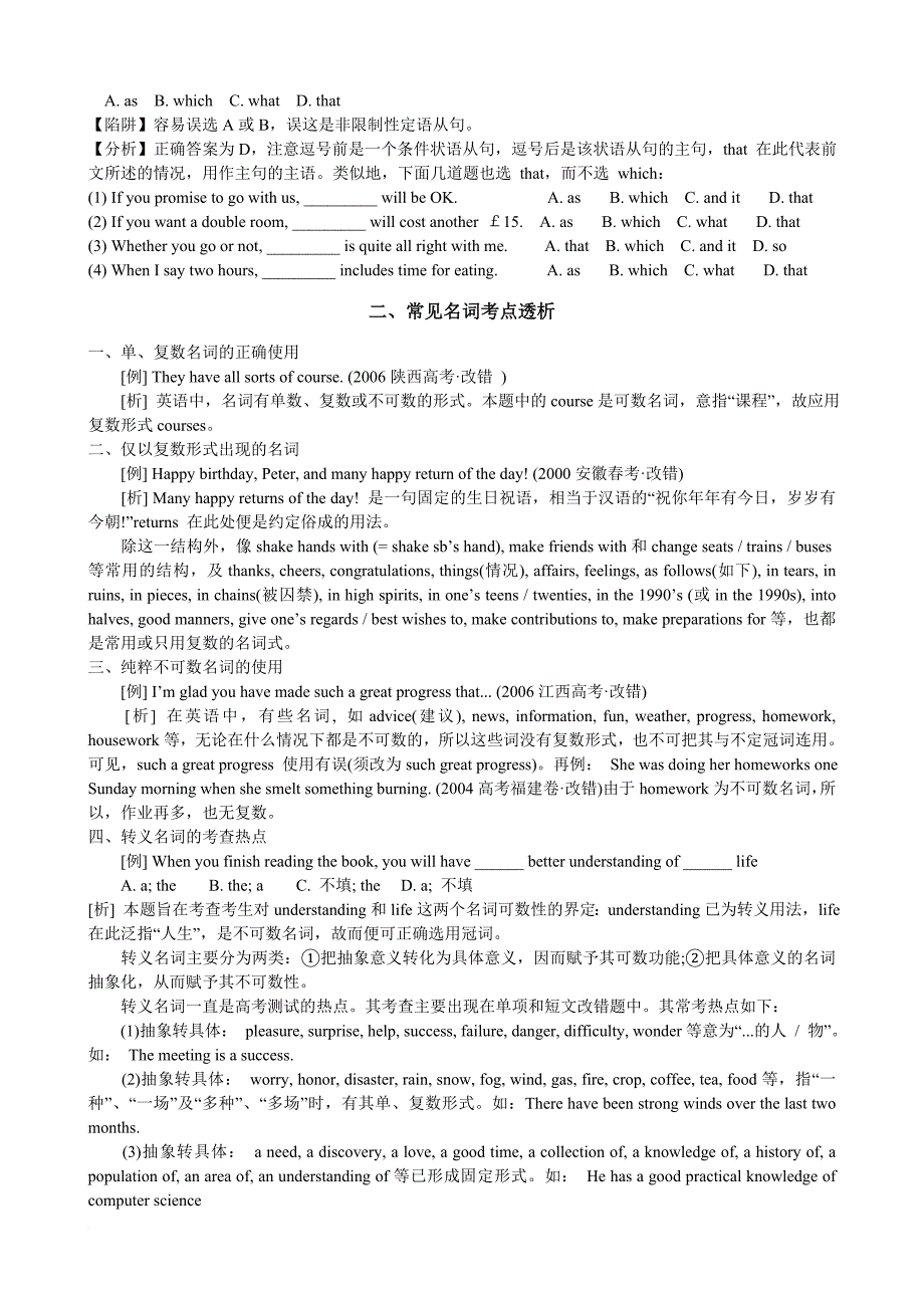 高中英语语法知识点总结(同名23026)_第3页