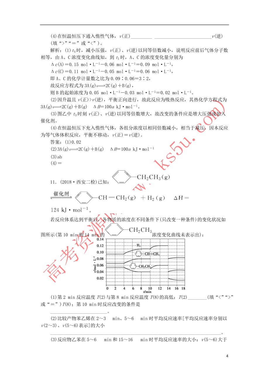 高考化学一轮复习第7章化学反应的方向、限度与速率第3节化学反应速率工业合成氨课后达标检测鲁科版_第4页