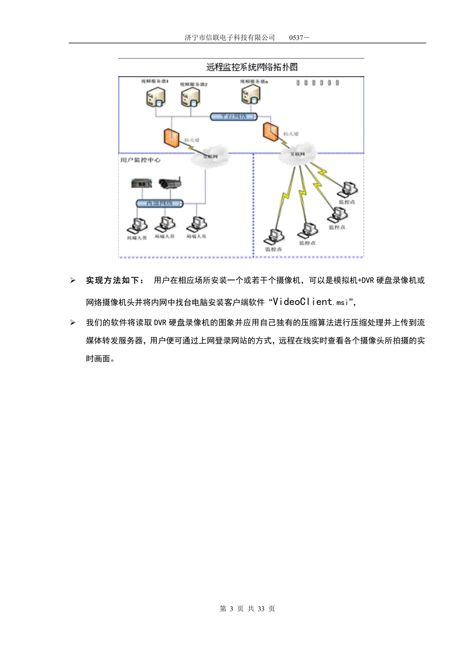 远程超低码流监控系统_第3页