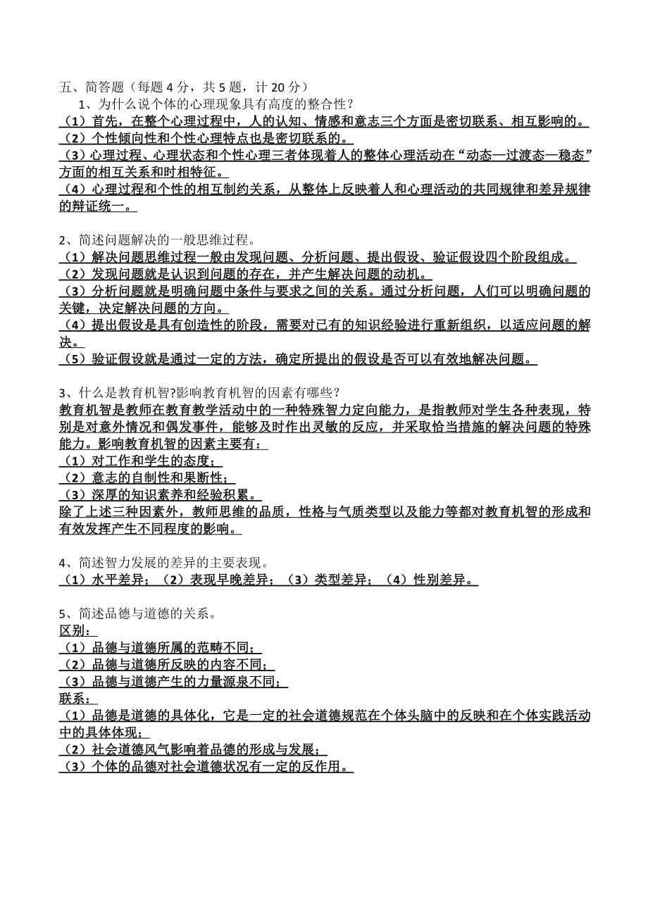 教育心理学试卷及答案资料_第4页