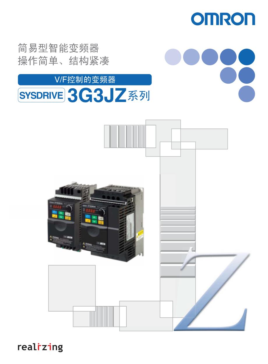 欧姆龙3g3jz系列变频器资料_第1页