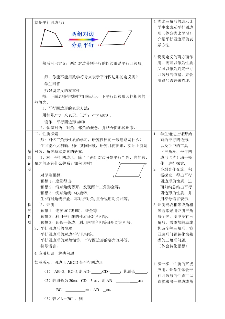 数学人教版八年级下册平行四边形的性质（1）_第2页