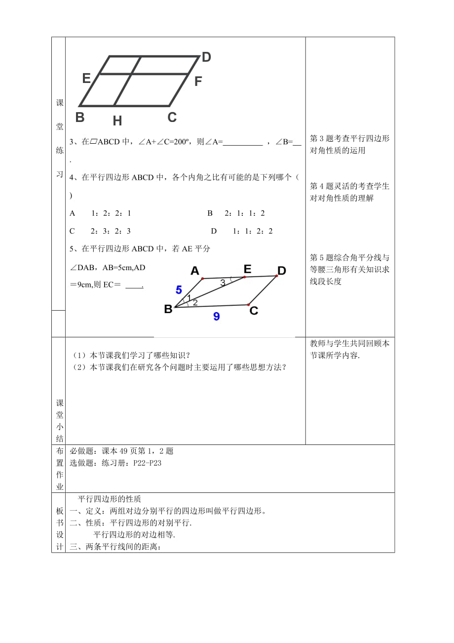 数学人教版八年级下册平行四边形的性质（1）_第4页