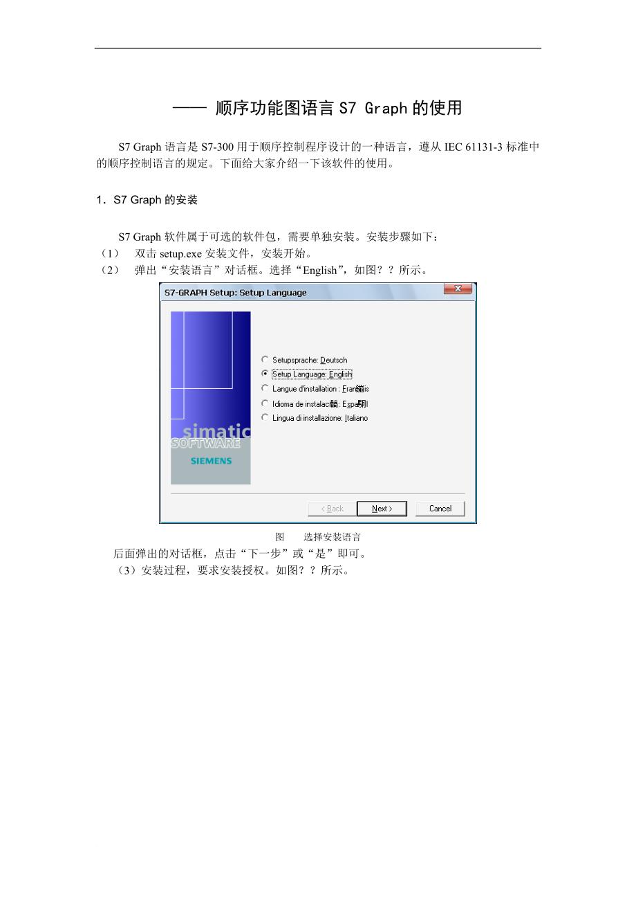 顺序功能图语言s7-graph的使用_第1页