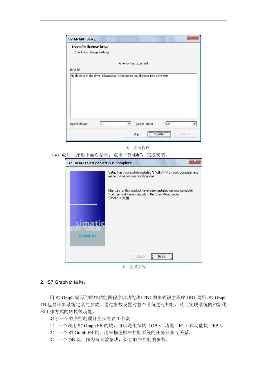 顺序功能图语言s7-graph的使用_第2页