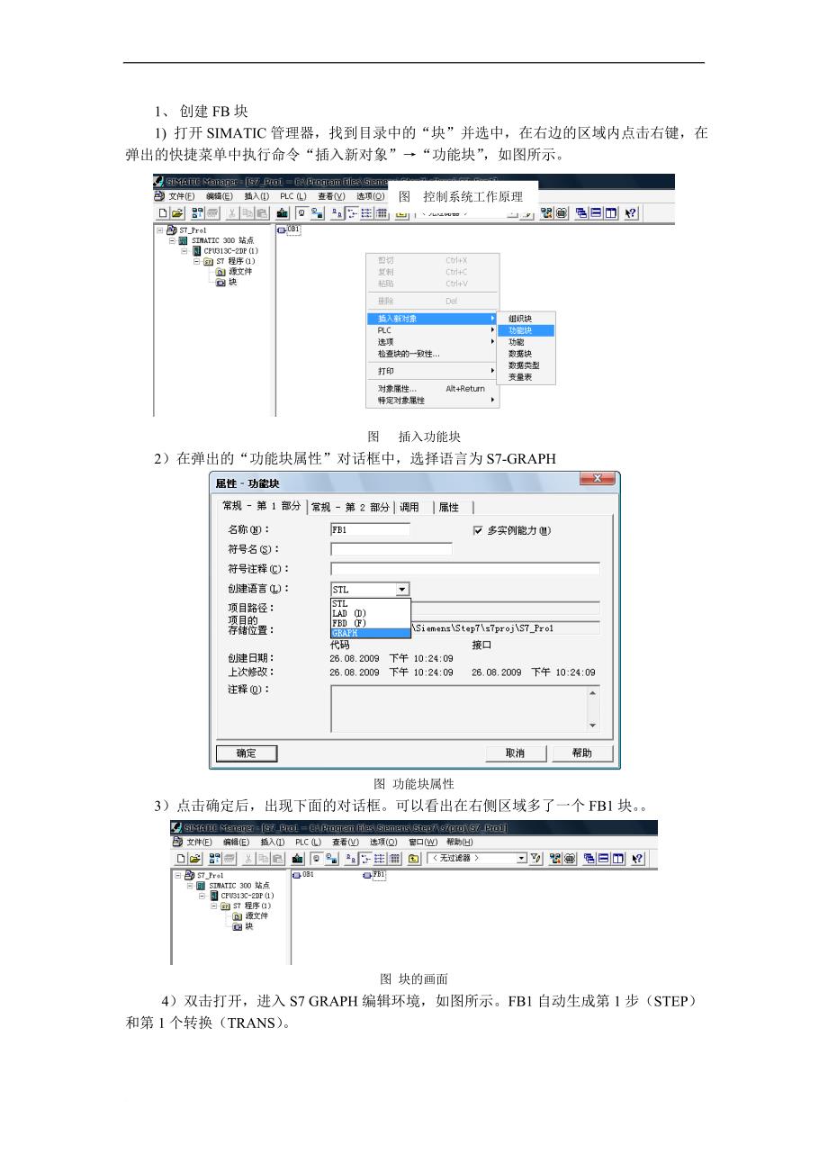 顺序功能图语言s7-graph的使用_第4页