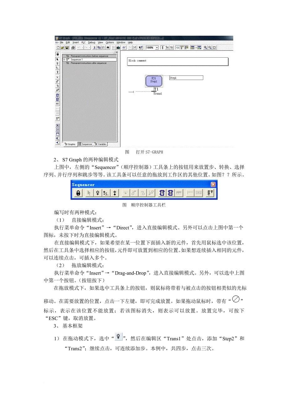 顺序功能图语言s7-graph的使用_第5页