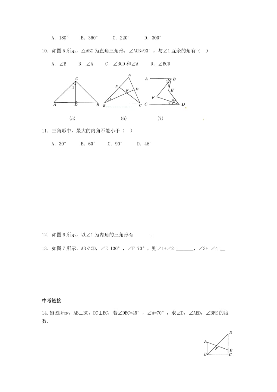 数学北师大版七年级下册《三角形内角和》_第2页