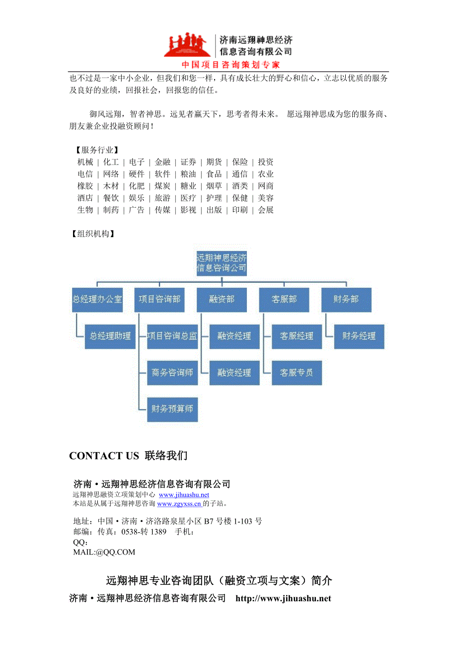 远翔神思经济信息咨询有限公司-原名远翔神思营销咨询机构-是一_第3页