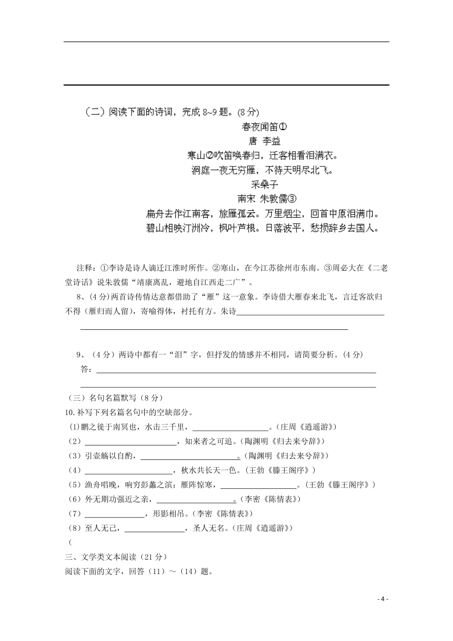 广东省广州市普通高中2017-2018学年高二语文下学期3月月考试题04_第4页