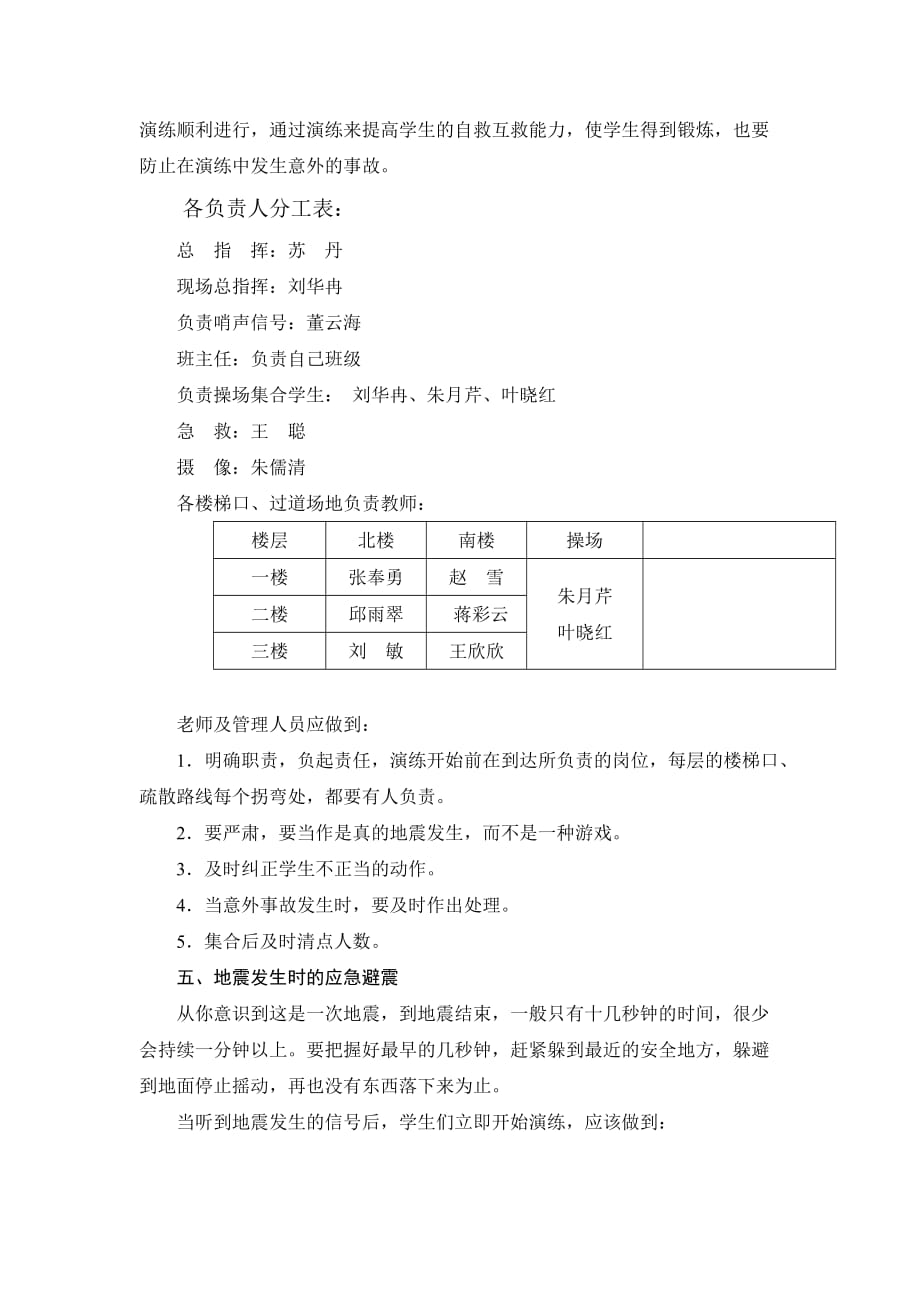 2017应急疏散演练方案_第2页