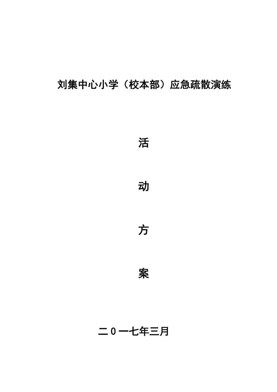 2017应急疏散演练方案_第5页