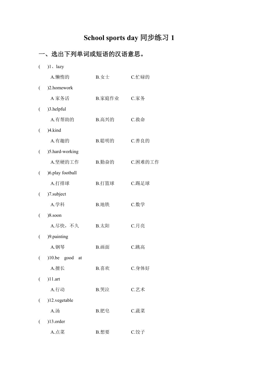 《unit 3 school sports day》同步练习1_第1页