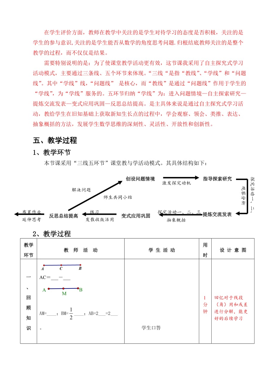 数学北师大版七年级上册线段与角复习课_第4页