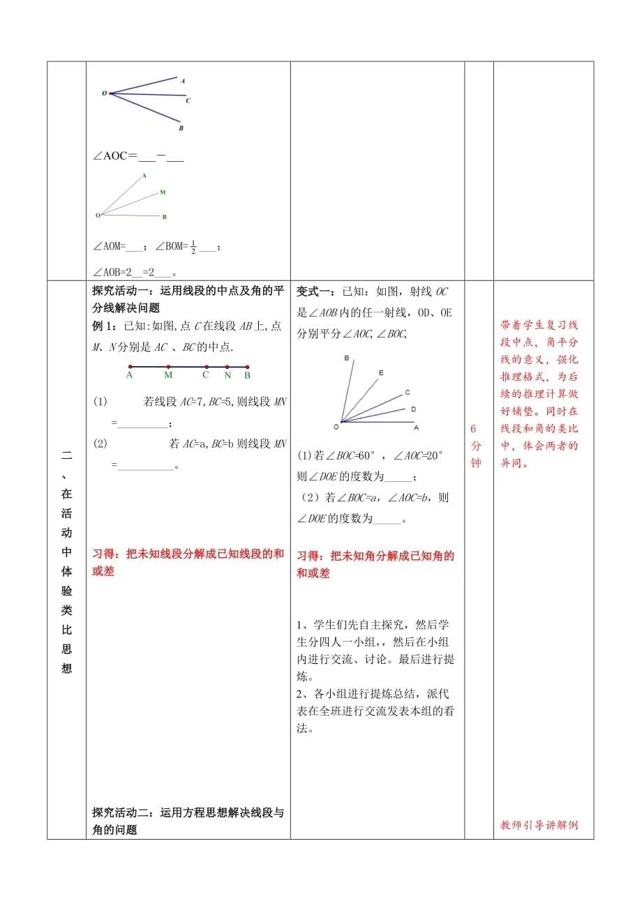 数学北师大版七年级上册线段与角复习课_第5页