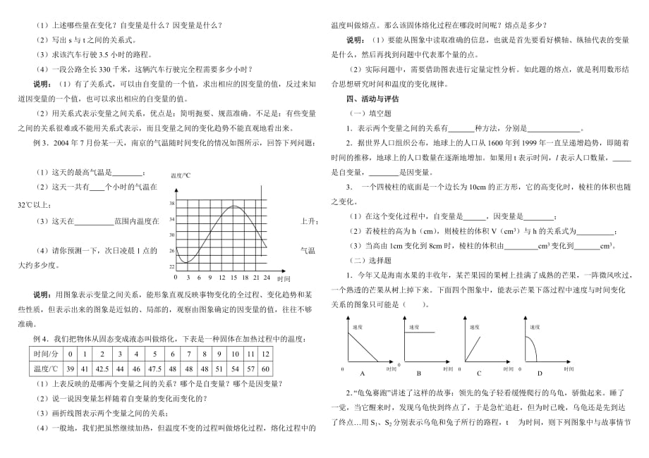 数学北师大版七年级下册变量之间的关系 回顾与思考_第2页