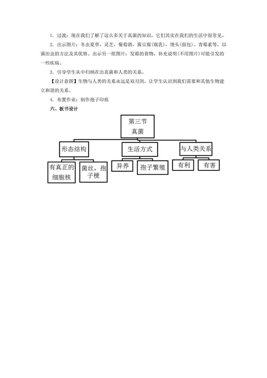 《食用真菌》教案2_第3页