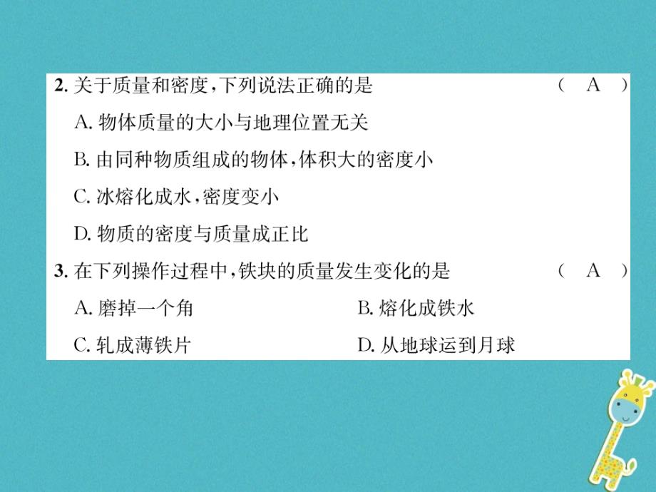 （山西专版）2018年八年级物理上册 第6章 质量和密度达标测试卷作业课件 （新版）新人教版_第3页