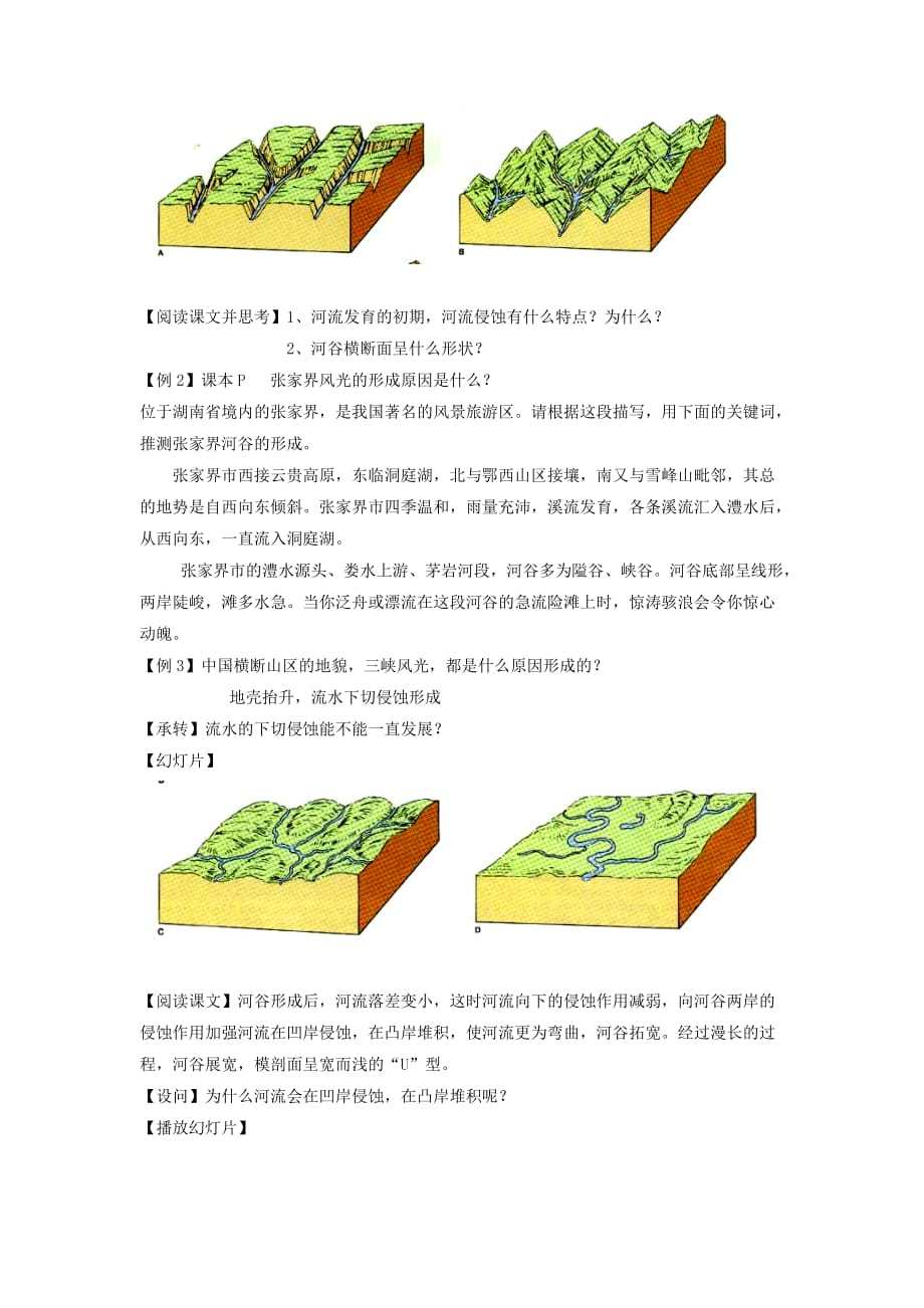 《河流地貌的发育》教学设计2_第3页