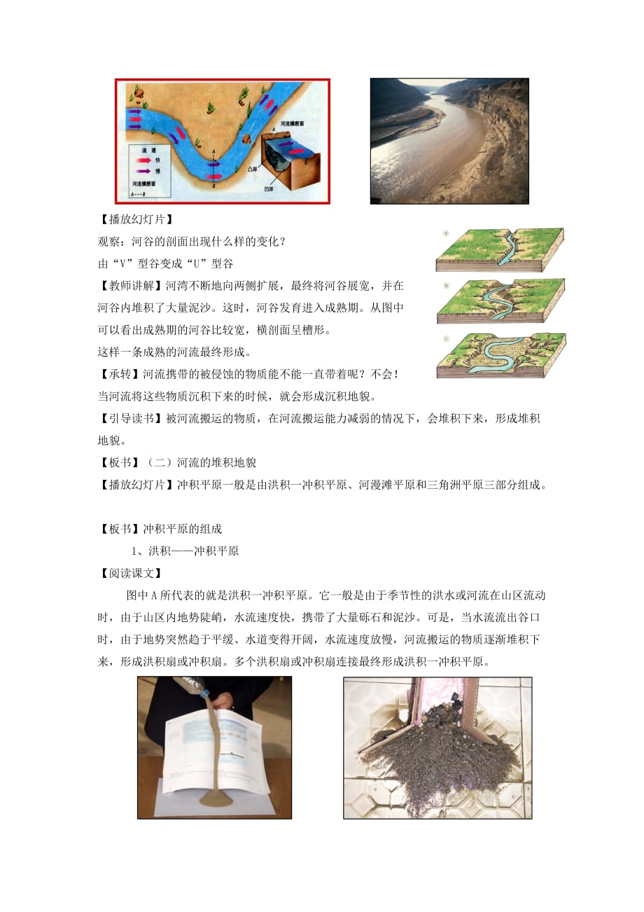 《河流地貌的发育》教学设计2_第4页