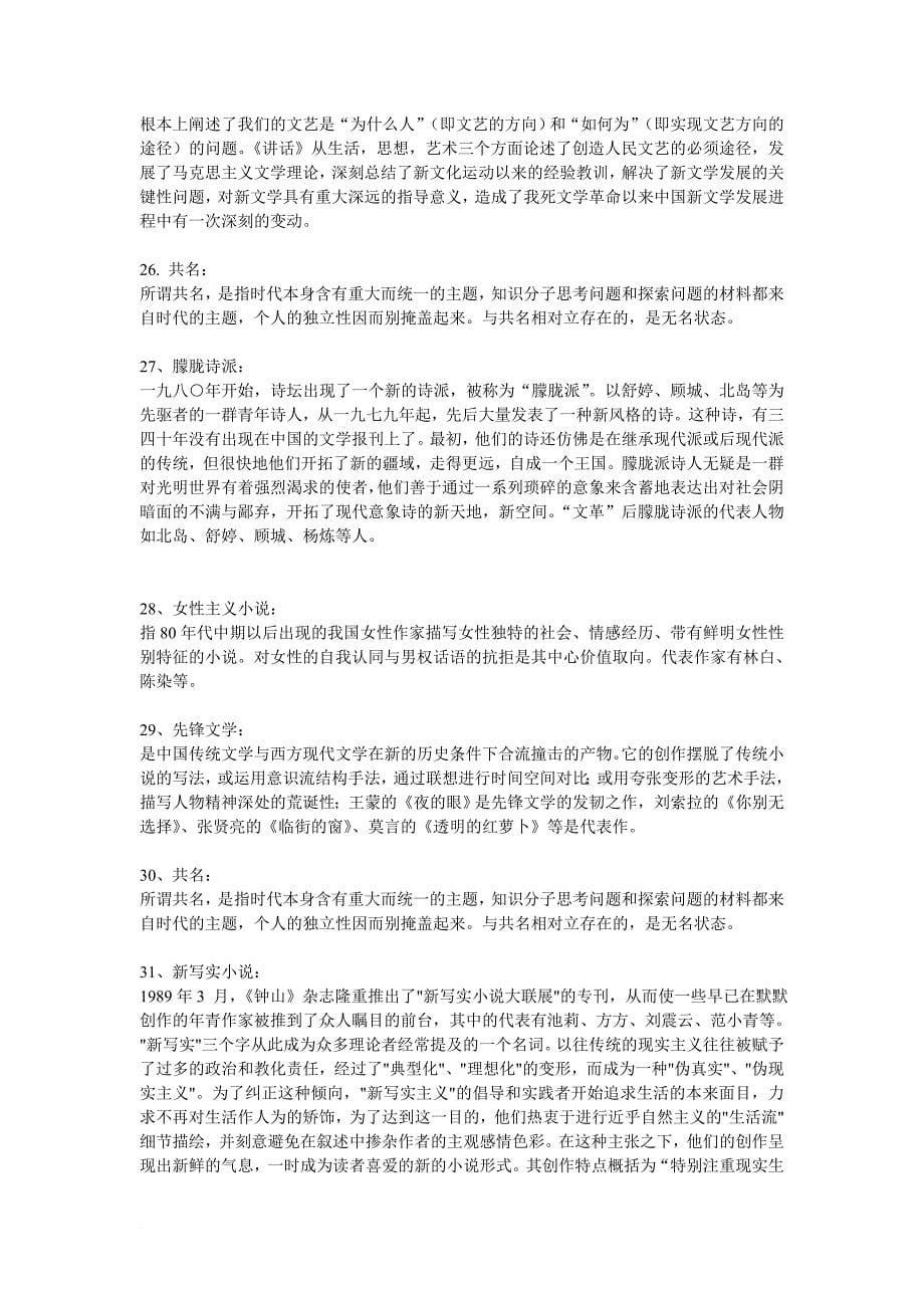 陈思和-当代文学史-复习资料_第5页