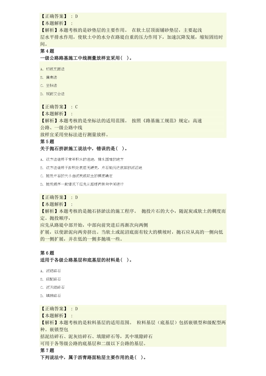 2011年二建《公路工程管理与实务》真题及答案_第2页