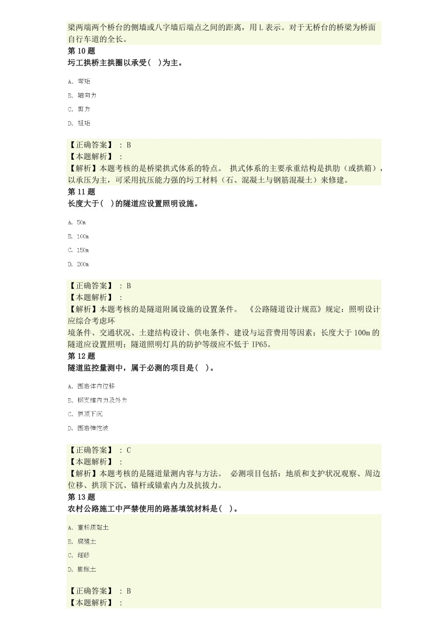 2011年二建《公路工程管理与实务》真题及答案_第4页