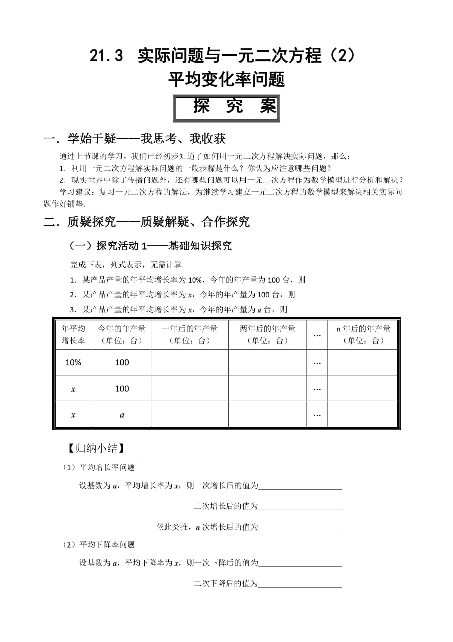 数学人教版九年级上册02平均变化率问题(探究案)_第1页