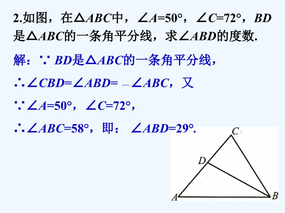 随堂练习1_三角形中的主要线段_第2页