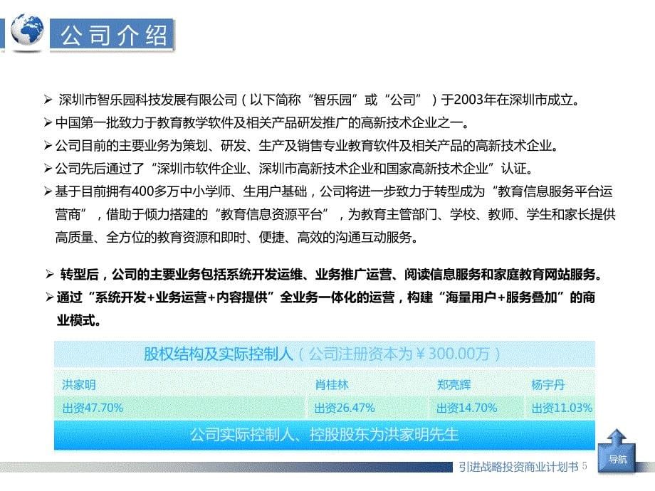 引进战略投资者商业计划书(提升版1)_第5页