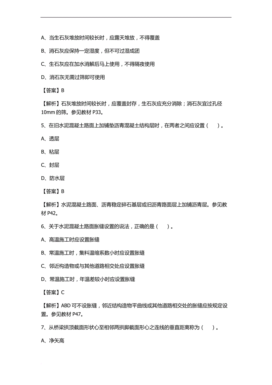 2013二建公路真题解析_第2页