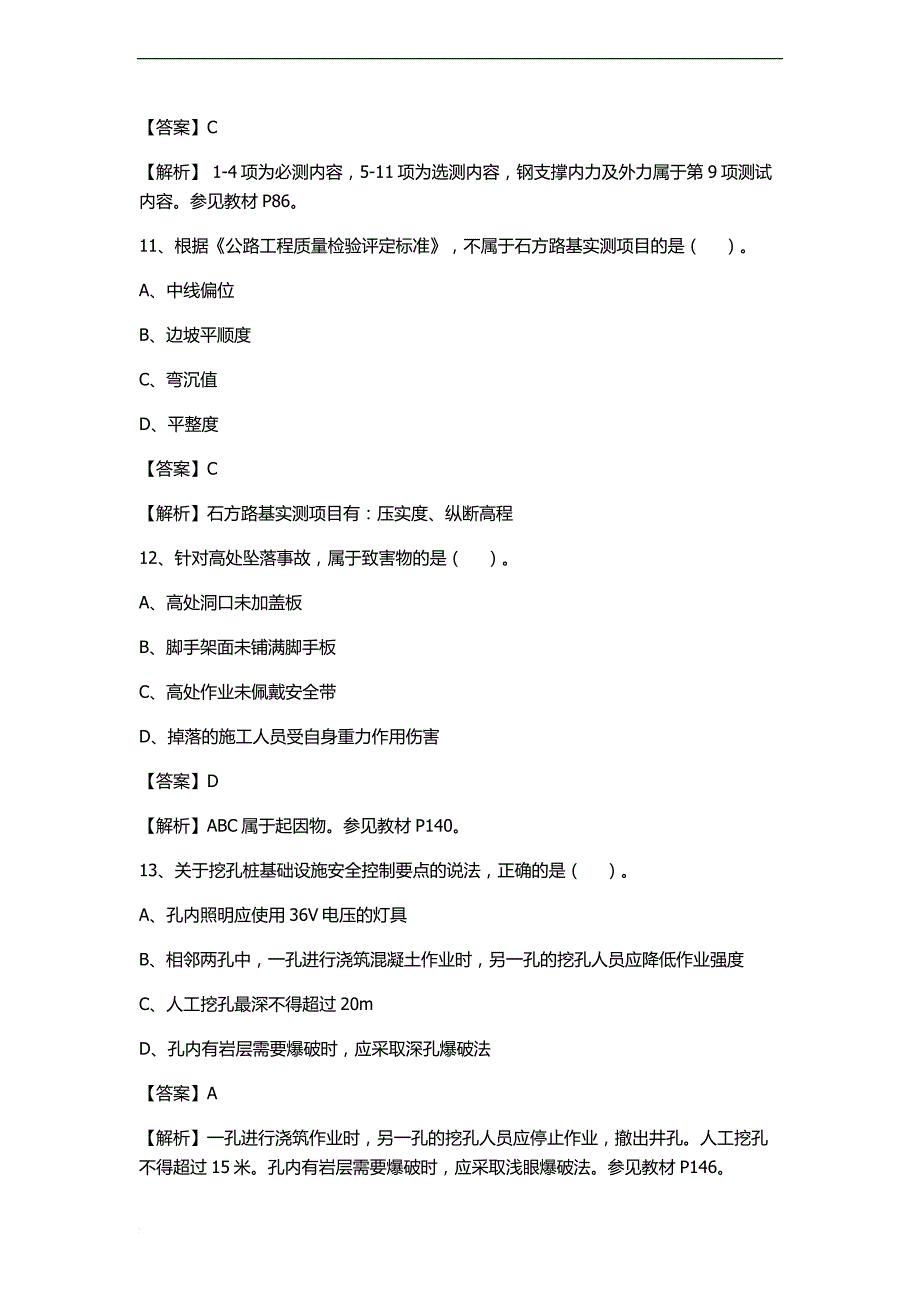 2013二建公路真题解析_第4页