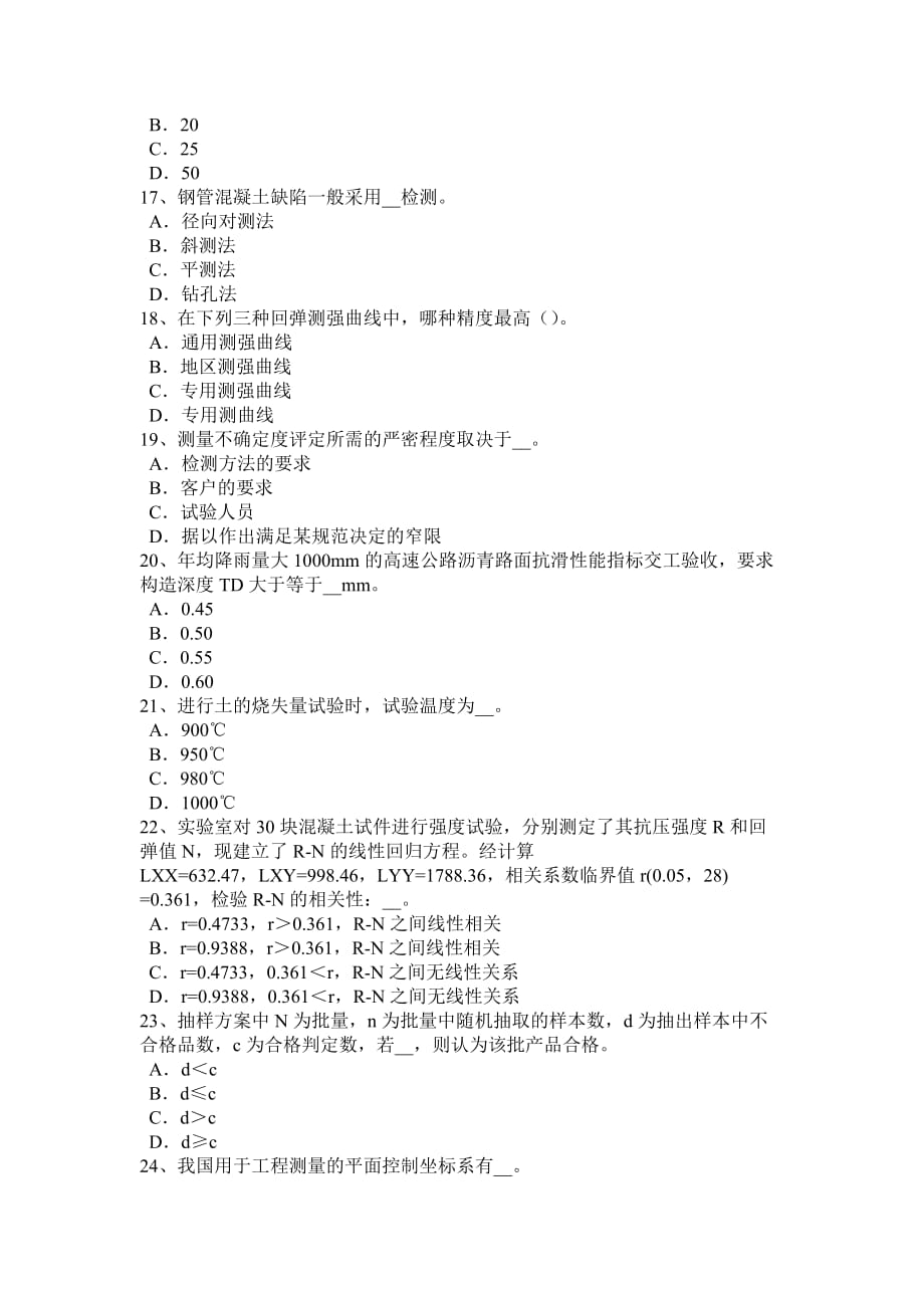 2016年下半年江西省公路工程试验检测员桥梁上部结构模拟试题_第3页