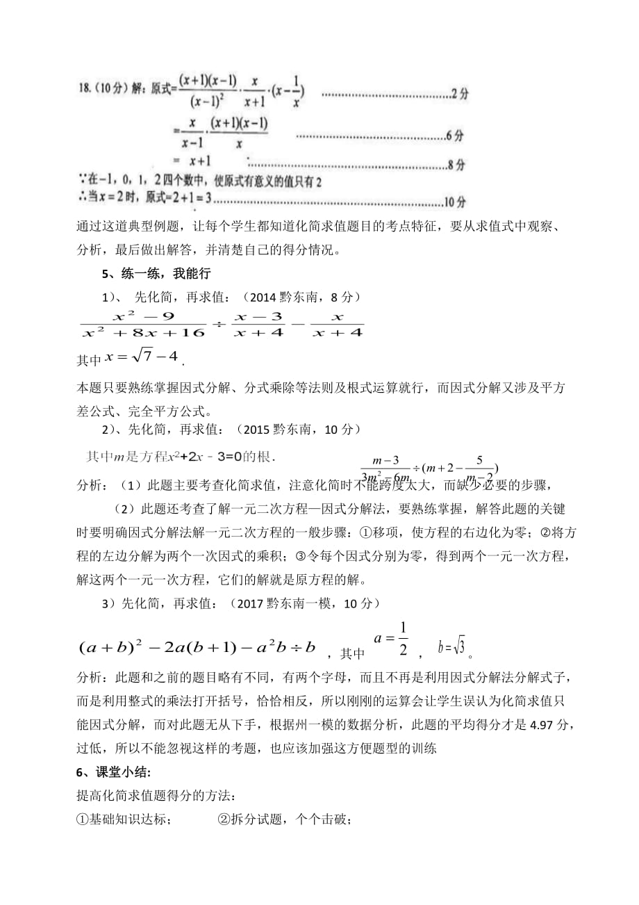 数学人教版八年级下册《怎样提高中考化简求值题的得分技巧》_第2页