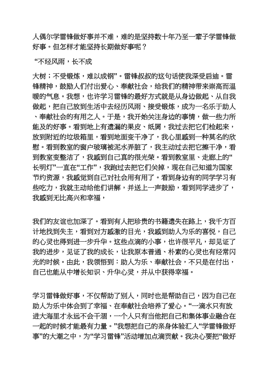 雷锋作文之学习雷锋奉献社会作文300字_第3页