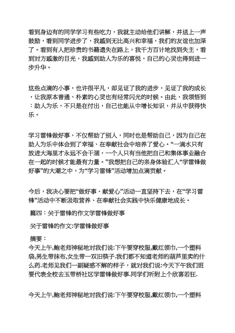 雷锋作文之学习雷锋奉献社会作文300字_第5页