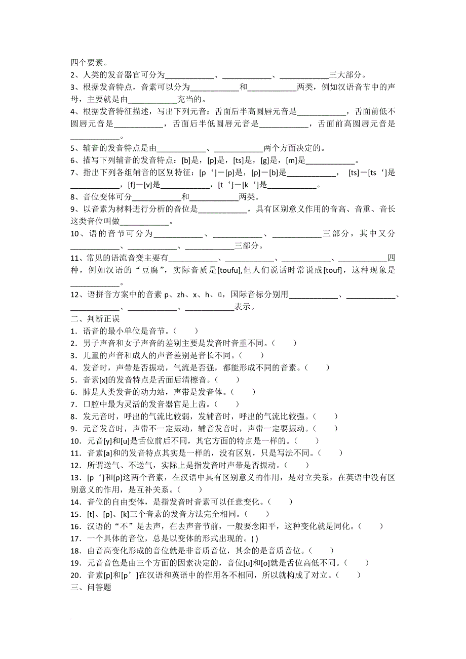 2012年专业课模拟题一及答案之现代汉语_第4页