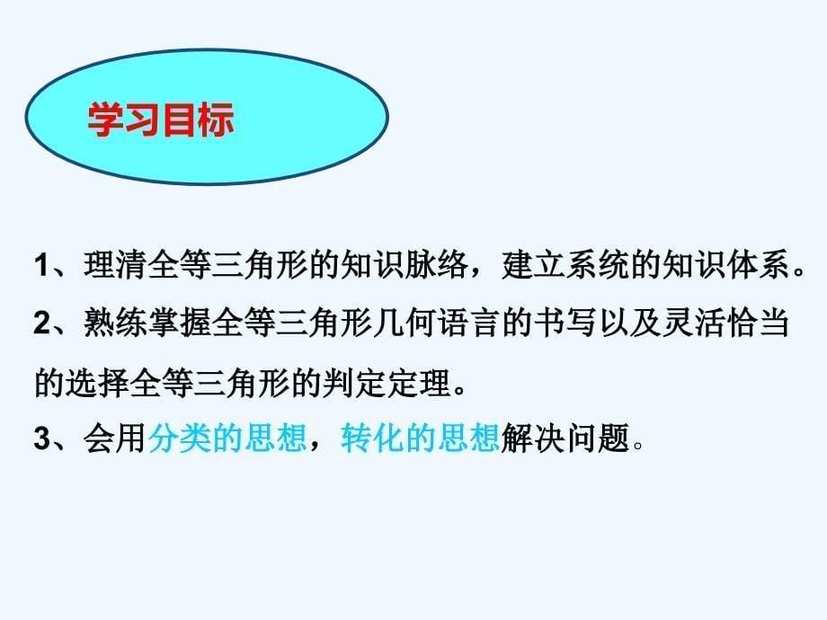 数学北师大版七年级下册全等三角形ppt_第5页