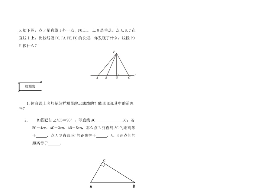 数学北师大版七年级下册两条直线的位置关系——垂直_第2页