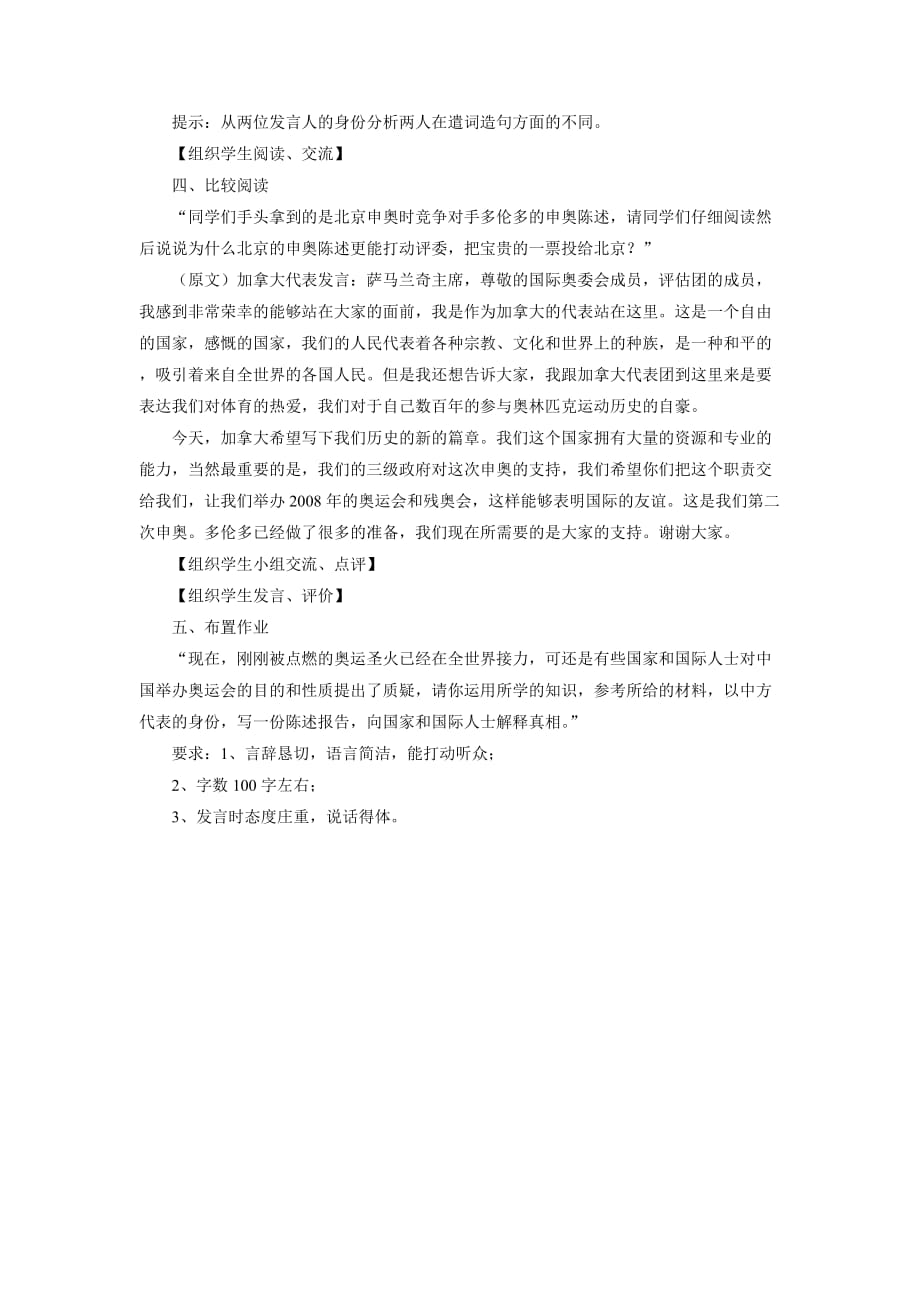 《北京申奥陈述发言两篇》教学设计1_第2页