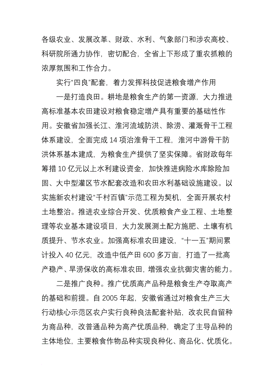 2011中国粮食主产区报告之安徽_第2页