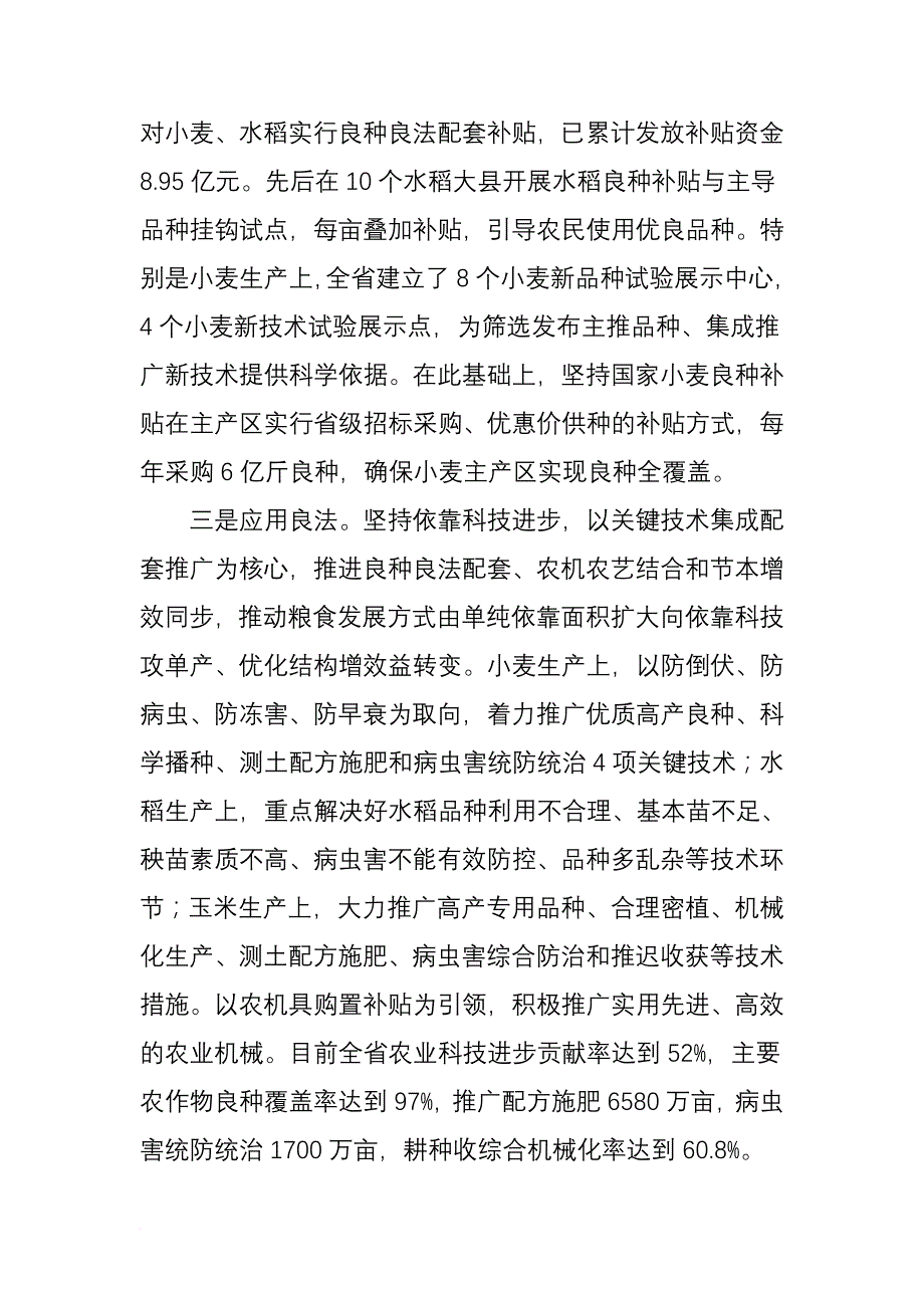 2011中国粮食主产区报告之安徽_第3页