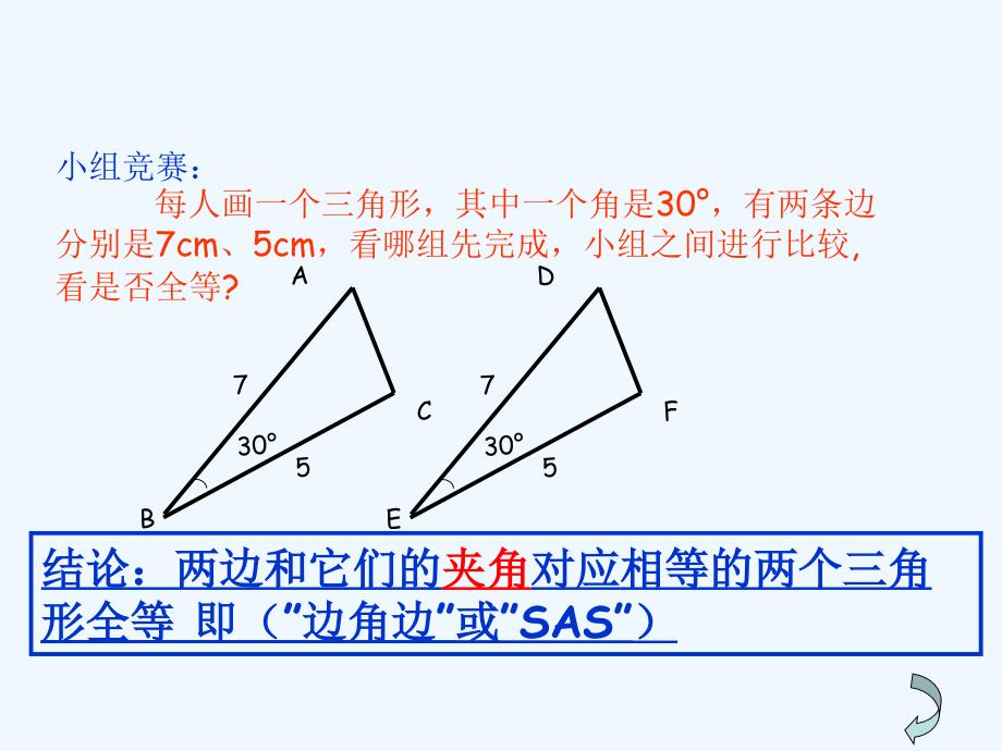 数学北师大版七年级下册全等三角形的判定.2全等三角形_第2页