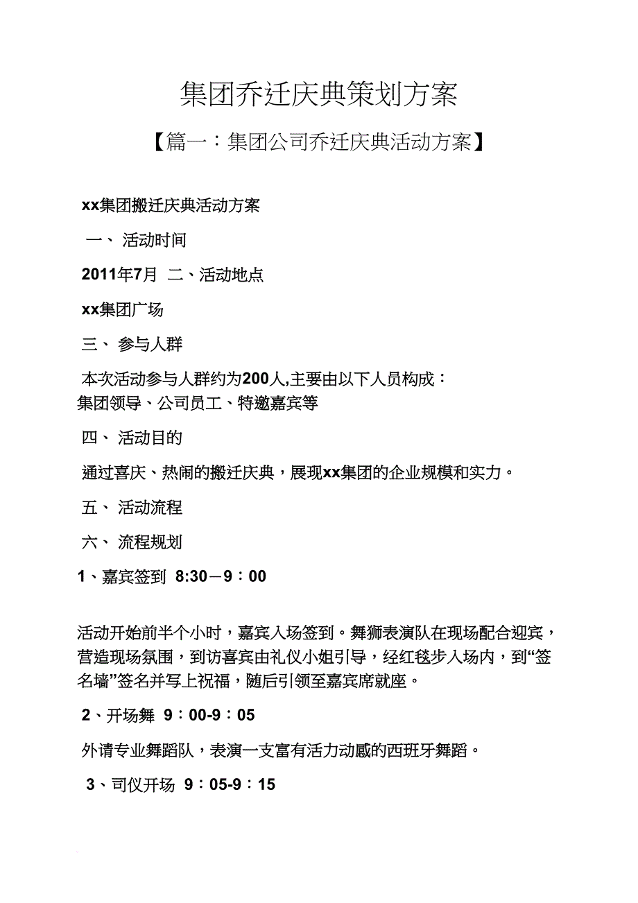 集团乔迁庆典策划方案_第1页