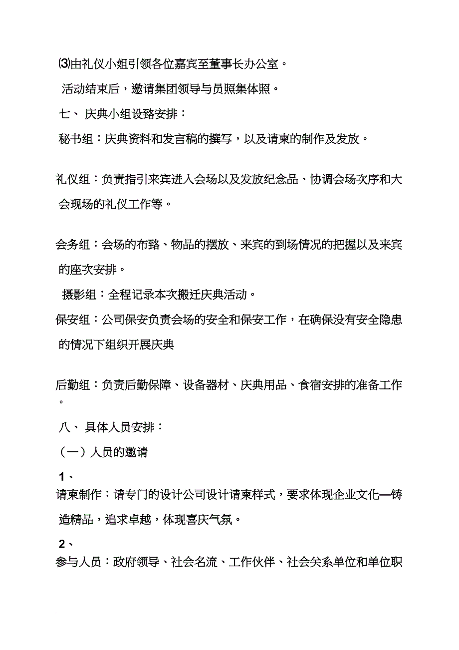 集团乔迁庆典策划方案_第3页