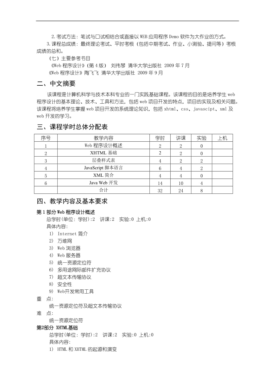 2010版030542002web程序设计(信息学院)_第2页