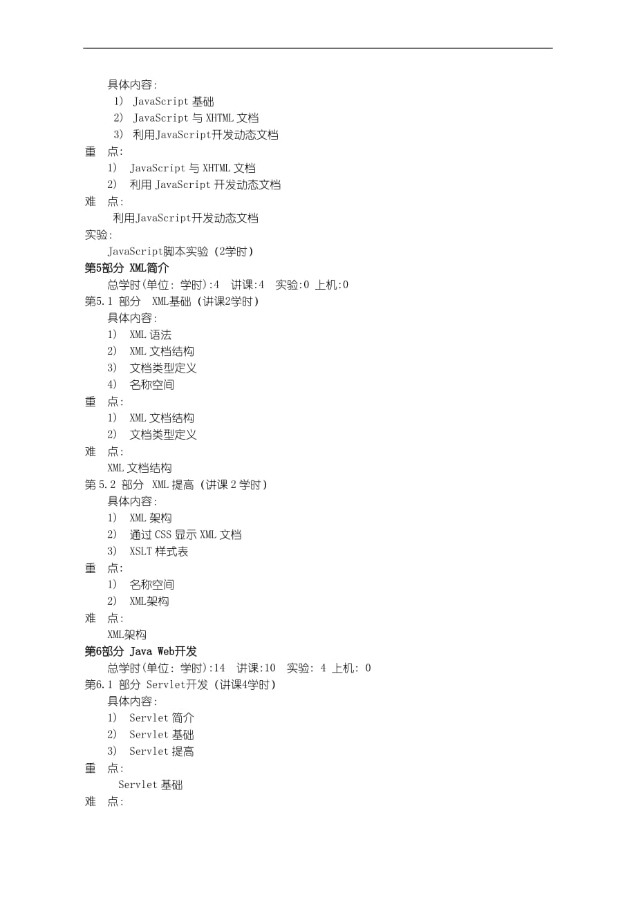 2010版030542002web程序设计(信息学院)_第4页